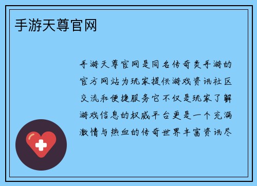 手游天尊官网