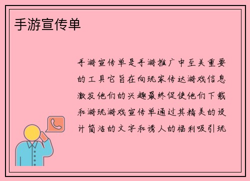 手游宣传单