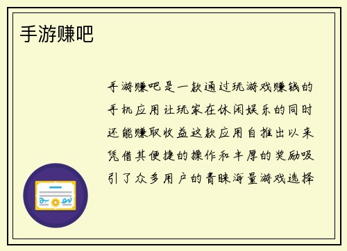 手游赚吧