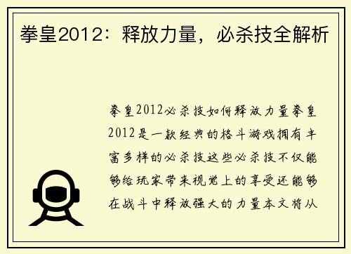 拳皇2012：释放力量，必杀技全解析