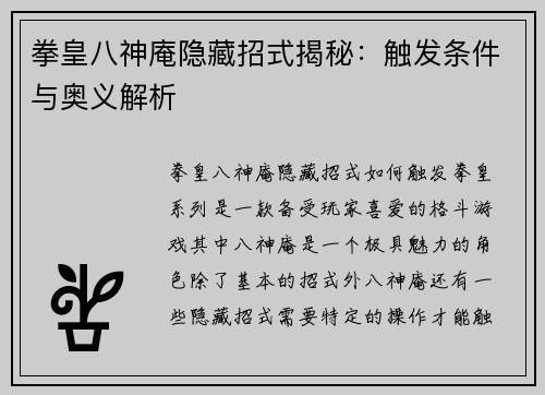 拳皇八神庵隐藏招式揭秘：触发条件与奥义解析
