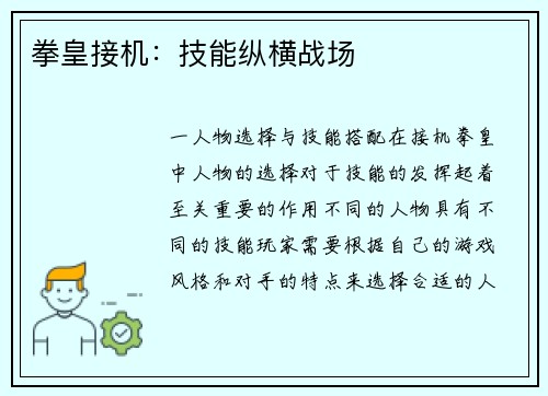 拳皇接机：技能纵横战场