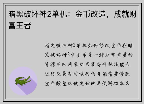 暗黑破坏神2单机：金币改造，成就财富王者