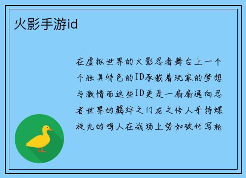 火影手游id