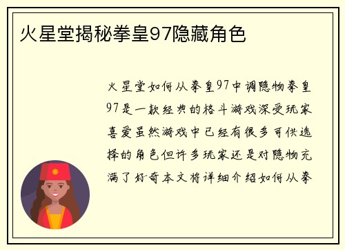 火星堂揭秘拳皇97隐藏角色