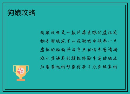 狗娘攻略