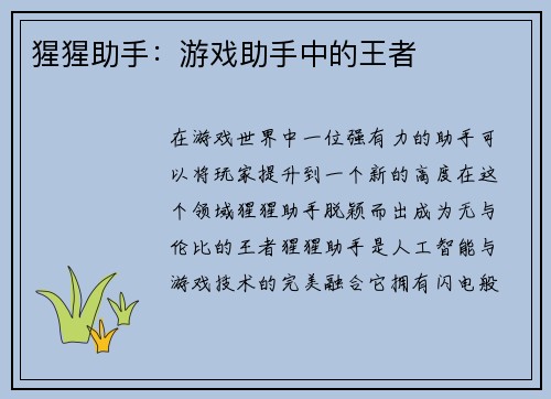 猩猩助手：游戏助手中的王者