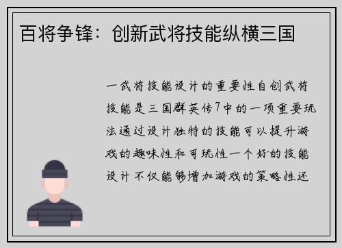 百将争锋：创新武将技能纵横三国