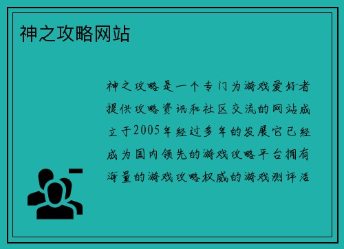 神之攻略网站