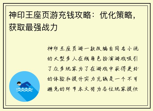 神印王座页游充钱攻略：优化策略，获取最强战力