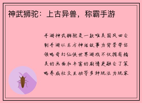 神武狮驼：上古异兽，称霸手游