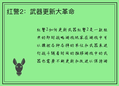红警2：武器更新大革命