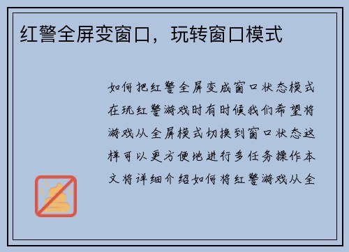 红警全屏变窗口，玩转窗口模式
