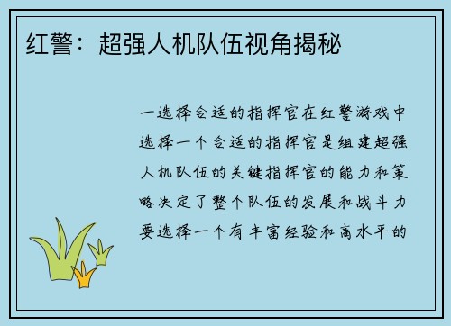 红警：超强人机队伍视角揭秘