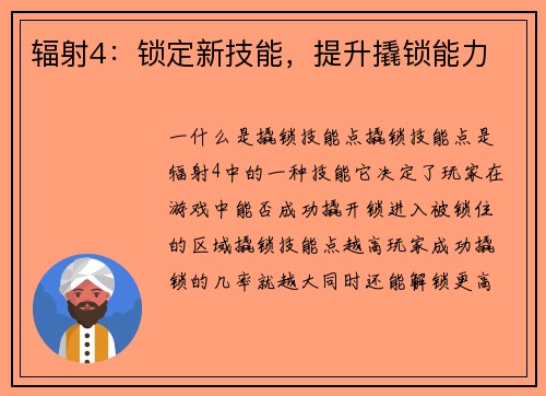 辐射4：锁定新技能，提升撬锁能力
