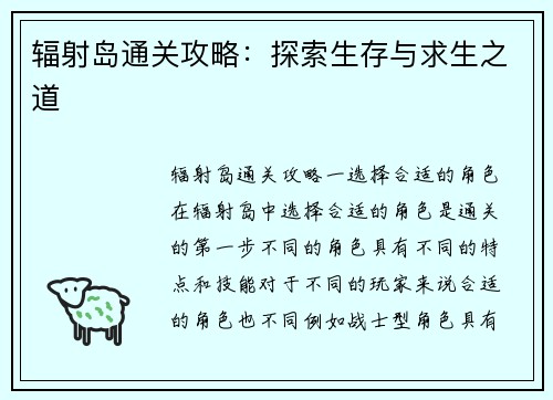 辐射岛通关攻略：探索生存与求生之道