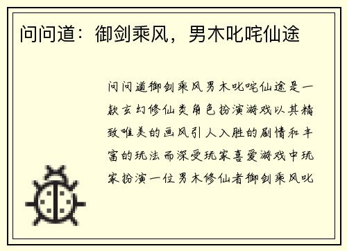 问问道：御剑乘风，男木叱咤仙途