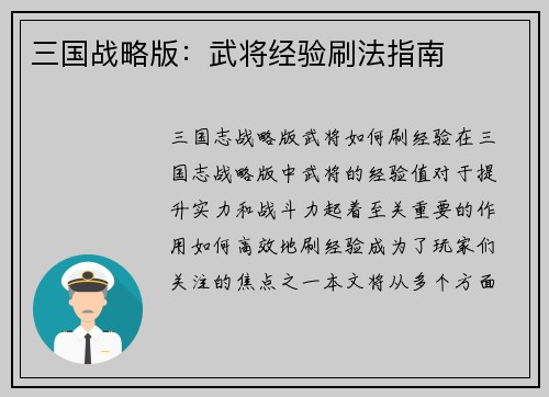 三国战略版：武将经验刷法指南